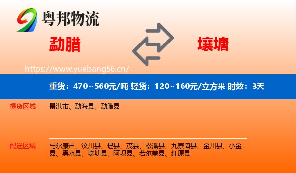 勐腊到壤塘县物流专线名片