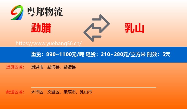 勐腊到乳山市物流专线名片