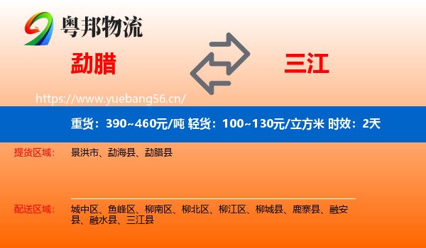 勐腊到三江县物流专线名片