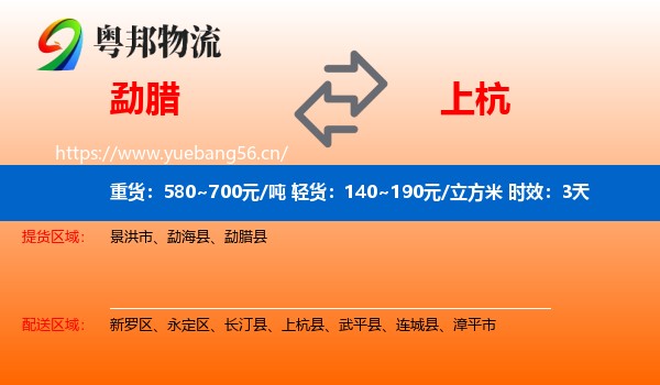 勐腊到上杭县物流专线名片