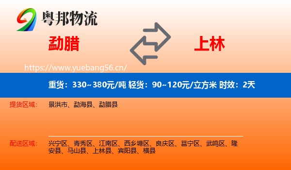 勐腊到上林县物流专线名片