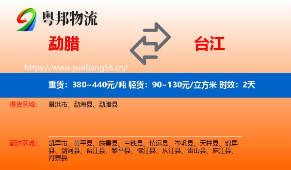 勐腊到台江县物流专线名片