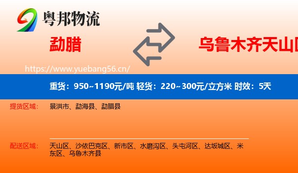 勐腊到天山区物流专线名片