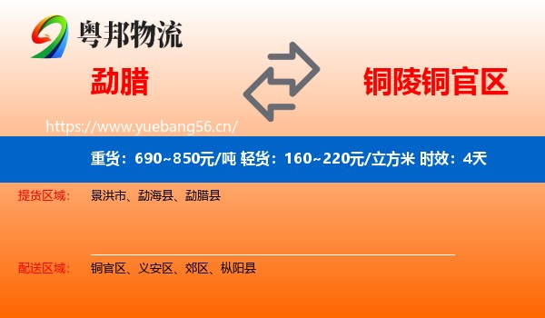 勐腊到铜官区物流专线名片