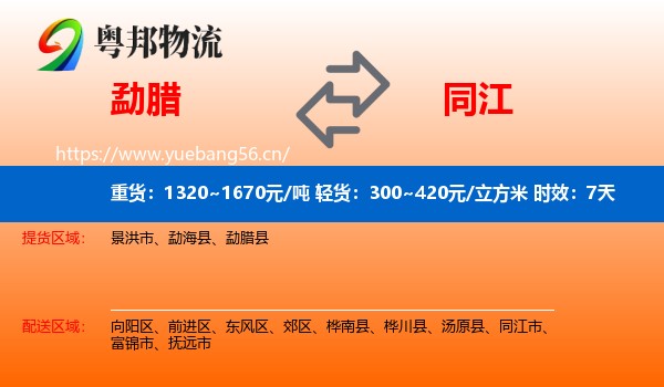 勐腊到同江市物流专线名片