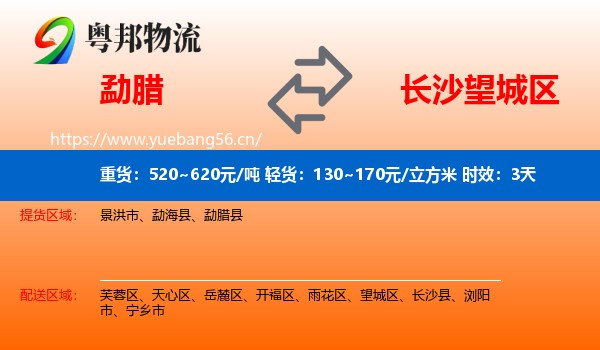 勐腊到望城区物流专线名片