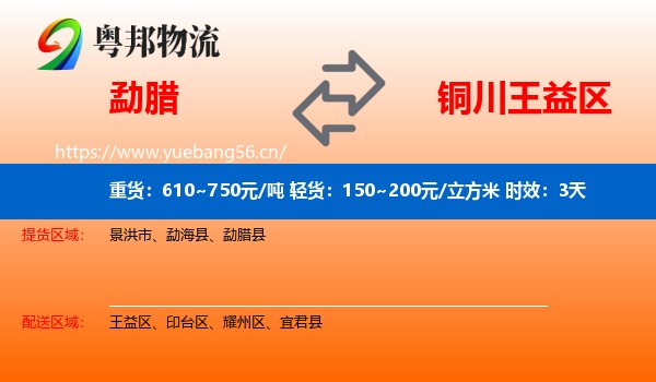 勐腊到王益区物流专线名片