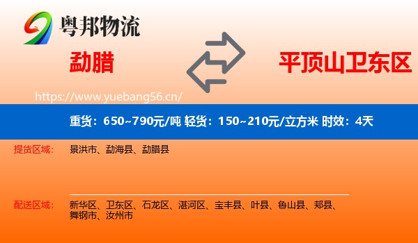 勐腊到卫东区物流专线名片