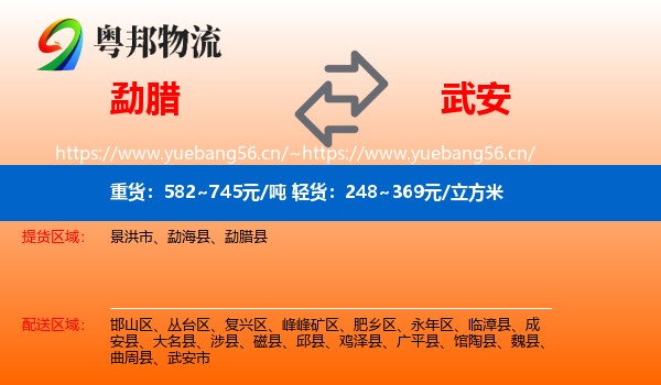 勐腊县到武安市物流专线