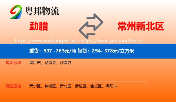 勐腊到新北区物流