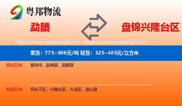 勐腊到兴隆台区物流