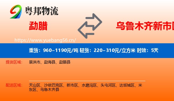 勐腊到新市区物流专线名片