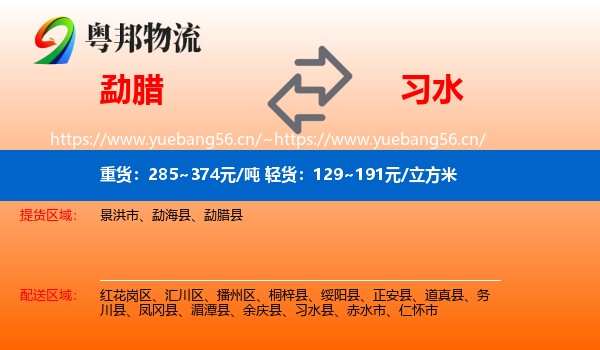 勐腊到习水县物流