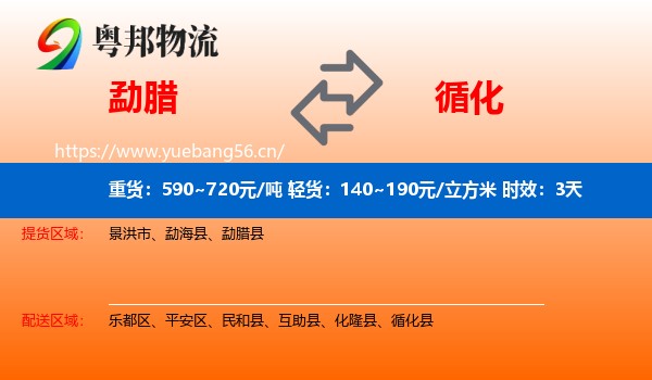 勐腊到循化县物流专线名片