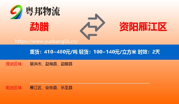勐腊到雁江区物流专线名片