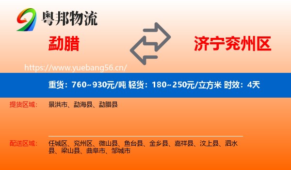 勐腊到兖州区物流专线名片