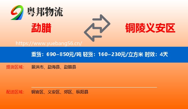 勐腊到义安区物流专线名片