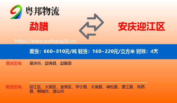 勐腊到迎江区物流专线名片