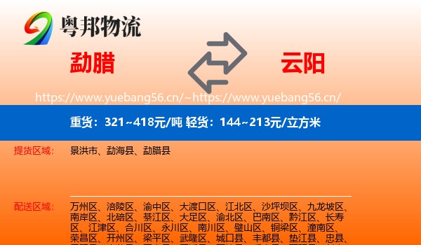 勐腊到云阳县物流