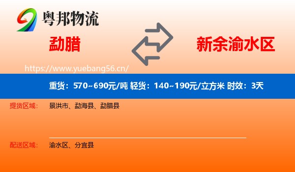 勐腊到渝水区物流专线名片