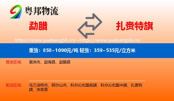 勐腊到扎赉特旗物流