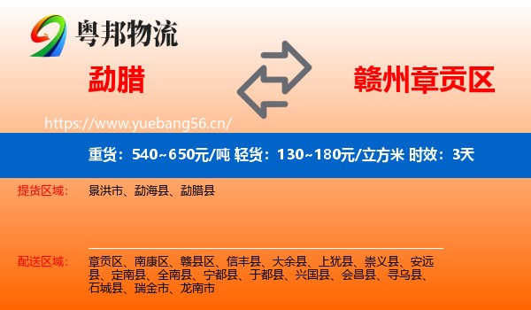 勐腊到章贡区物流专线名片