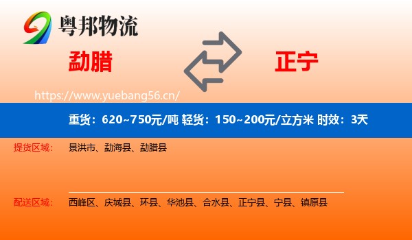 勐腊到正宁县物流专线名片