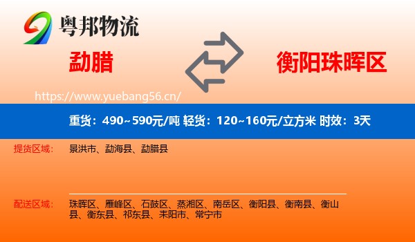 勐腊到珠晖区物流专线名片