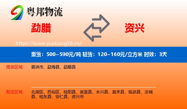 勐腊到资兴市物流专线名片