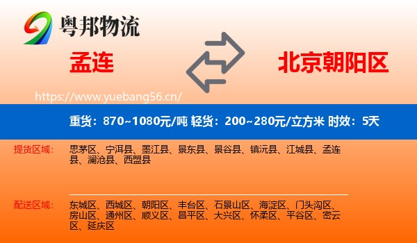 孟连到朝阳区物流专线名片