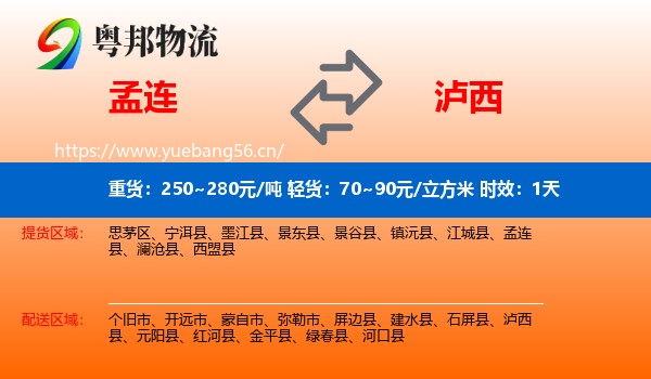 孟连到泸西县物流专线名片