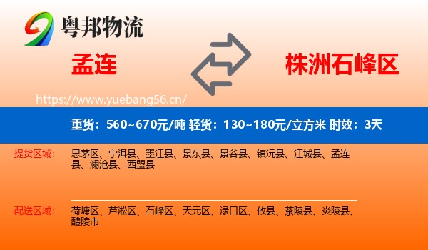 孟连到石峰区物流 孟连到石峰区物流专线名片
