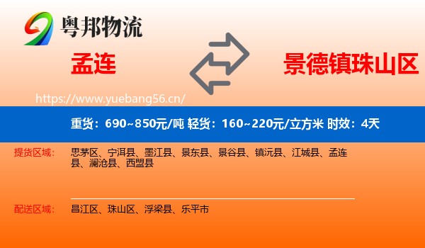 孟连到珠山区物流专线名片
