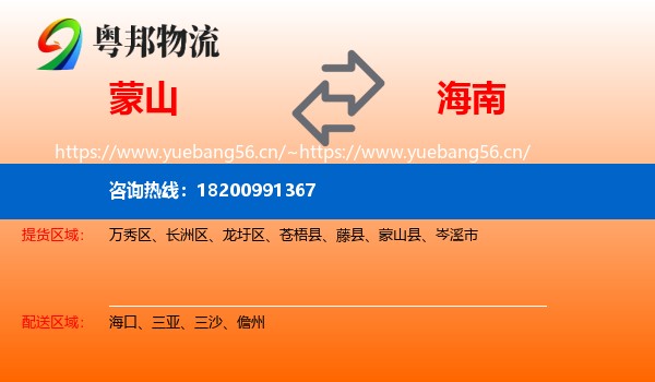 蒙山县到海南物流专线