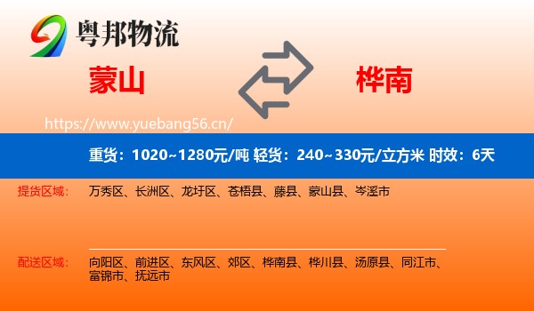 蒙山到桦南县物流 蒙山到桦南县物流专线名片