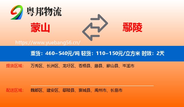 蒙山到鄢陵县物流 蒙山到鄢陵县物流专线名片
