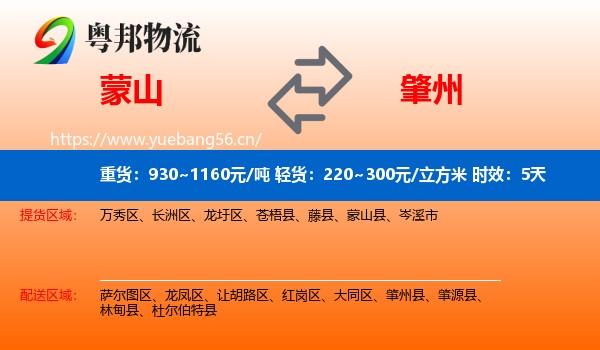 蒙山到肇州县物流专线名片