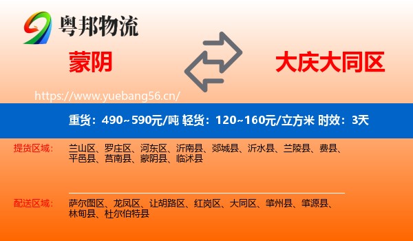 蒙阴到大同区物流专线名片