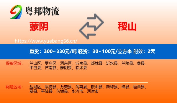 蒙阴到稷山县物流专线名片