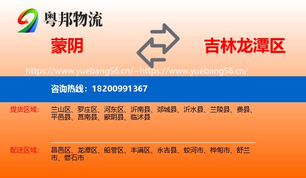 蒙阴到龙潭区物流