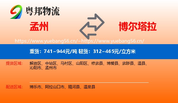 孟州到博尔塔拉物流