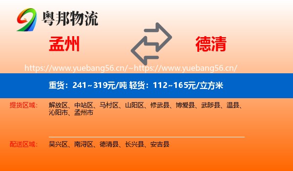 孟州到德清县物流