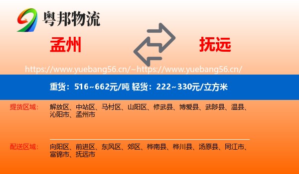 孟州到抚远市物流