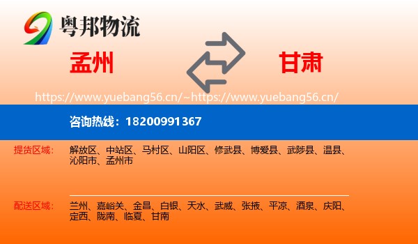 孟州到甘肃物流
