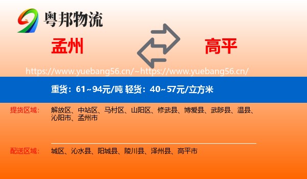 孟州到高平市物流