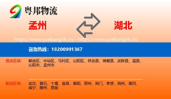 孟州到湖北物流