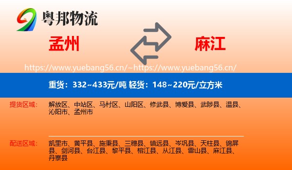 孟州到麻江县物流