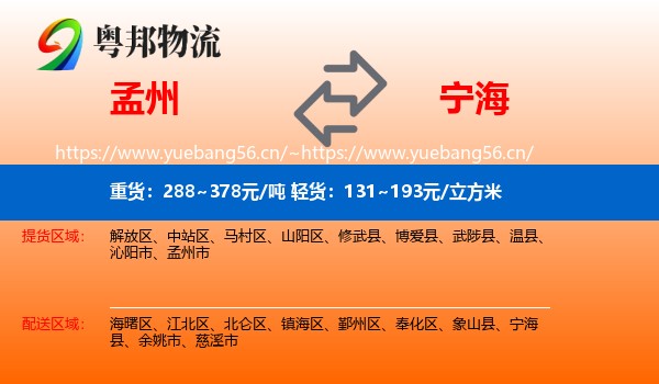 孟州到宁海县物流