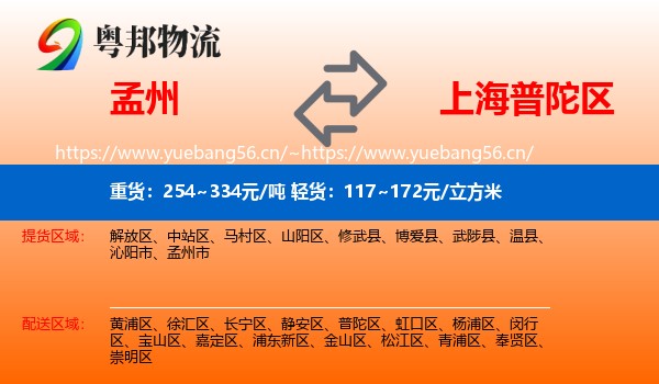 孟州到普陀区物流
