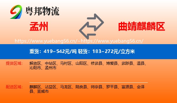 孟州到麒麟区物流